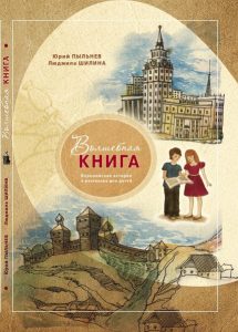 Волшебная книга